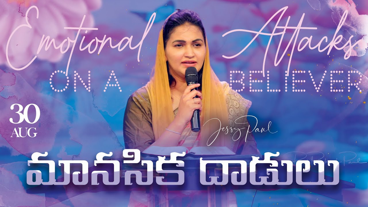 మానసిక దాడులు | Emotional attacks on a Believer || Mid-Week Service || 30th Aug 2023 || Jessy Paul