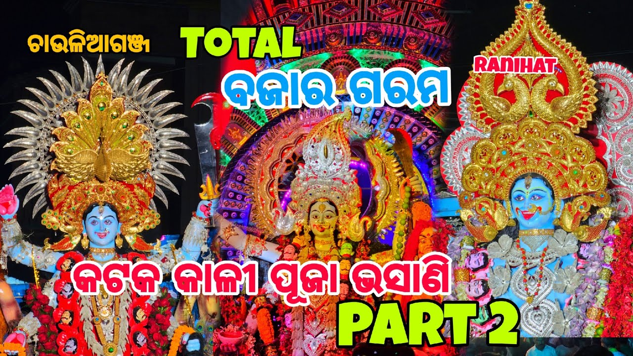 Cuttack Kali Puja Bhasani 2025 #baapubhai #cuttack #bhasani 