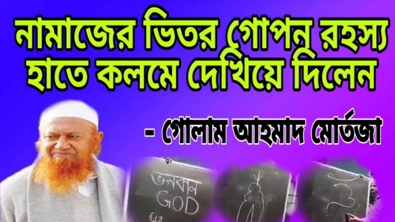 Golam Ahmed Murtaza Waz। Old Waz