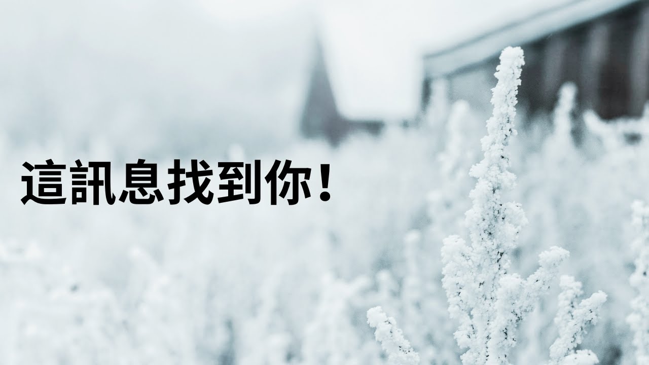 CC字幕｜命運指引｜這訊息找到你！你的世界正在變化著🌪️