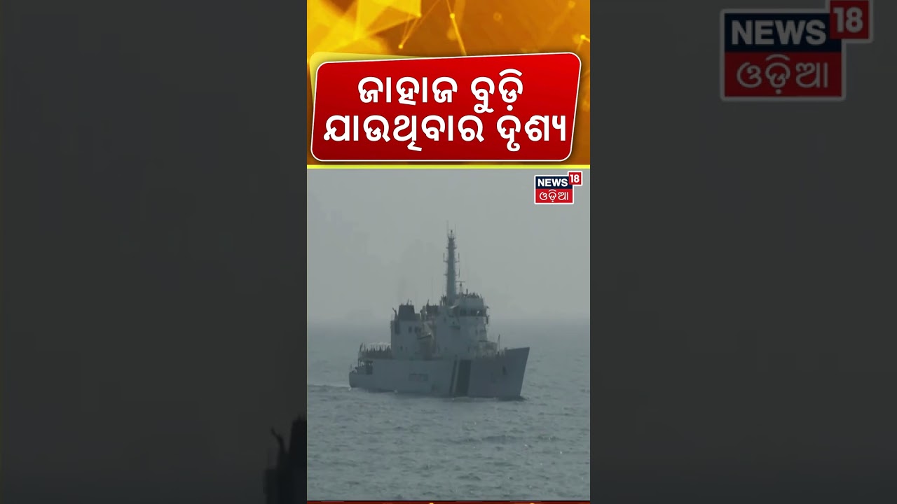 ମଝି ସମୁଦ୍ରରେ ଭୟଙ୍କର ଦୁର୍ଘଟଣା ! Paradip News | Panama-Flagged Vessel Bound for Singapore