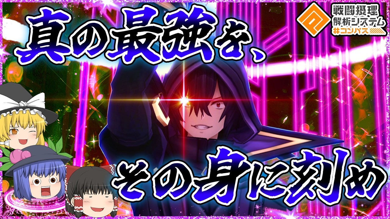 [#コンパス:ゆっくり実況]　シャドウ様と言えば周囲の圧倒的一撃　てんしのひまつぶし#89