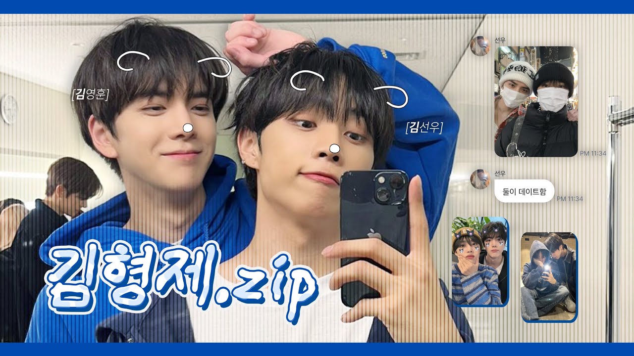 [더보이즈 영훈/선우] 김가네 찐형제 모먼트