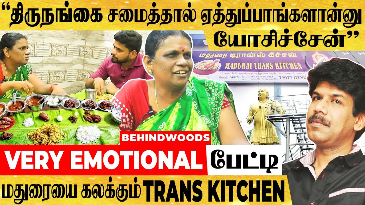 தன்னை ஒதுக்கிய அம்மாவை கல்லா பெட்டியில் உட்கார வைத்த வைராக்கிய திருநங்கை! - Inspiring பேட்டி