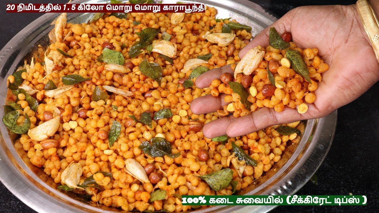 100% கடை சுவையில் மொறு மொறு கார பூந்தி தீபாவளிக்கு செய்து அசத்துங்க | kara boondi recipe in tamil