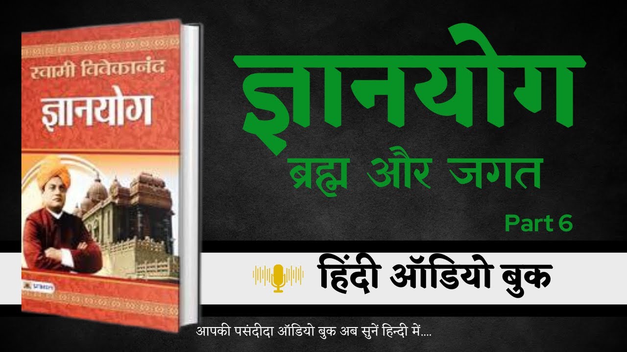 Gyanyog - Brahma aur Jagat | Swami Vivekananda's Timeless Wisdom |  ReadWithAvnii