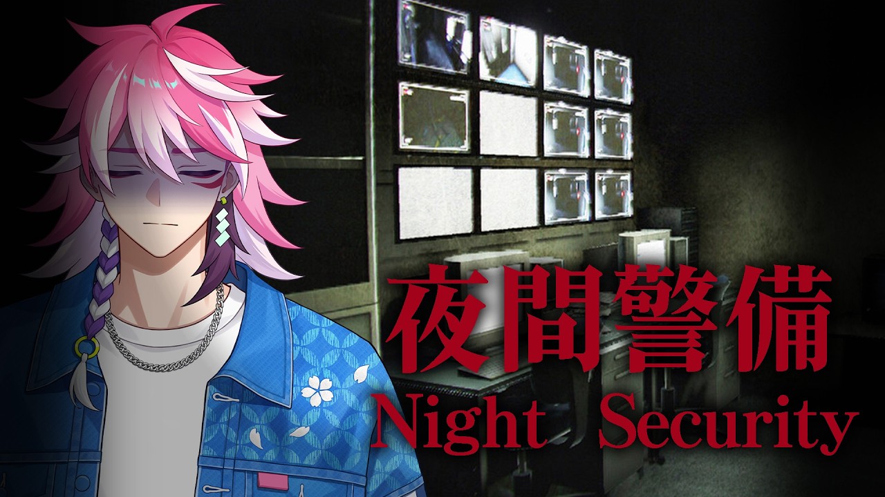 マジで怖いと噂の夜間警備【Night Security | 夜間警備】