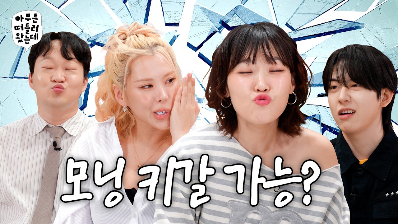 연애 환상 개박살ㅣ아무튼떠들러왔는데 EP.21 💝연애클리셰💝