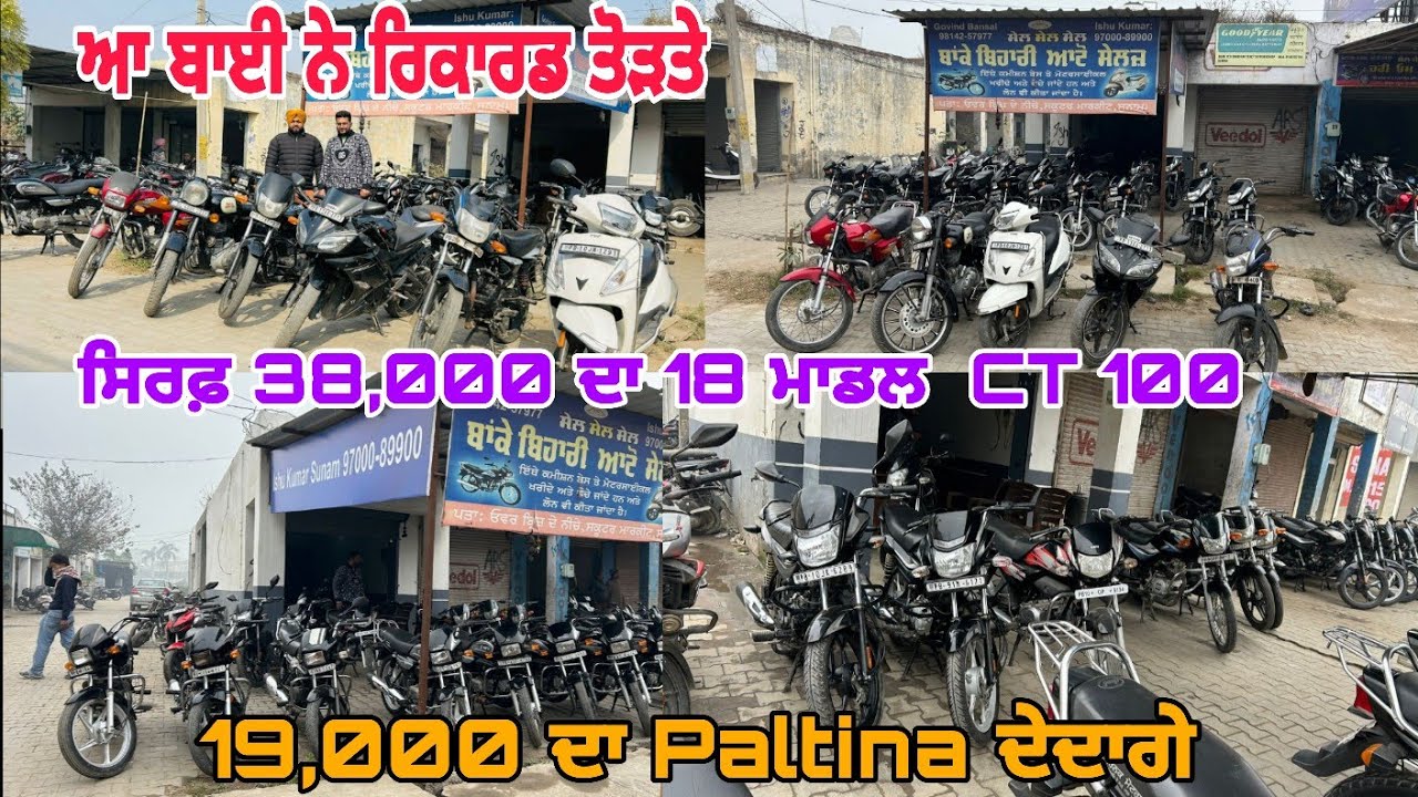 19,000 ਦਾ ਪਲਟੀਨਾ ॥ 38 ਹਜਾਰ ਦਾ ct 100 2018 ਮਾਡਲ ॥ 