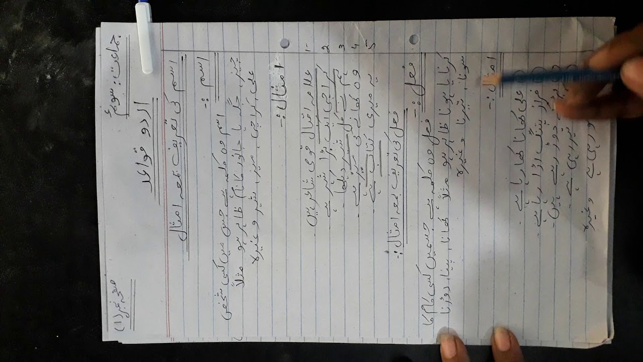 isme fail ki tareef #ClassIII #urdu #June