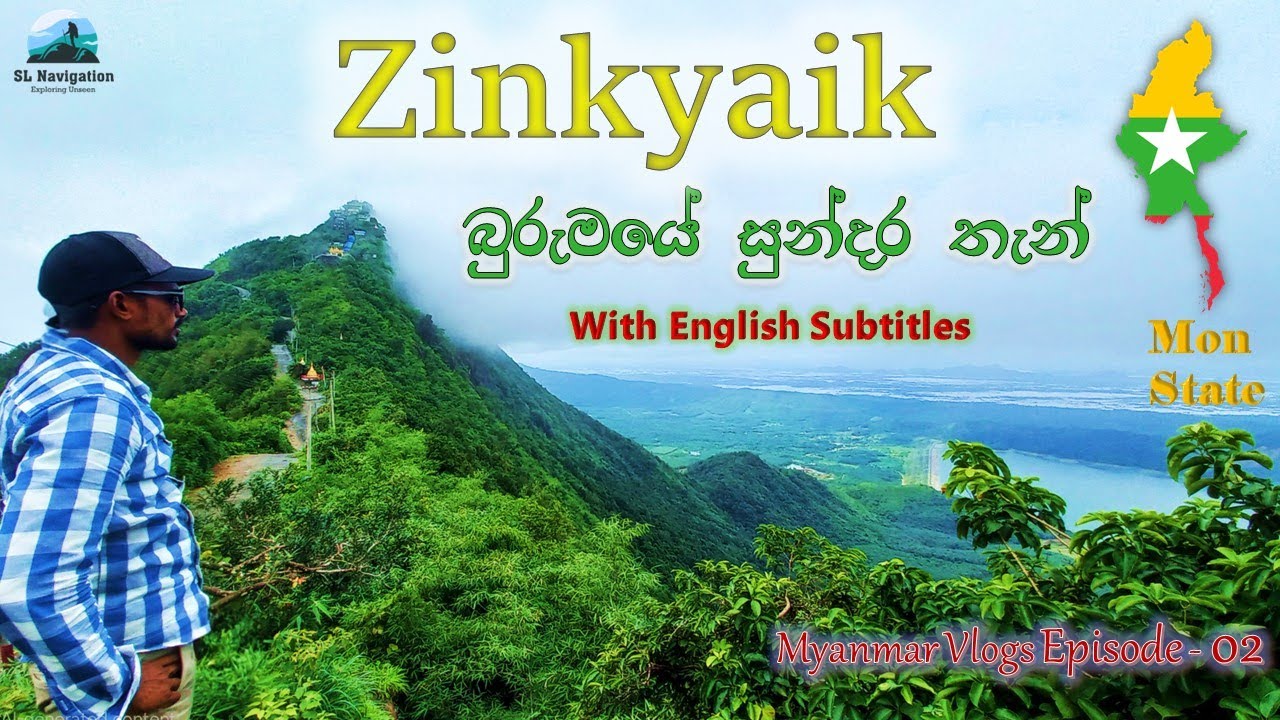 Zinkyaik ⛰🌧 | Myanmar 🇲🇲 | Mon State | With English Subtitles | සුන්දර මියන්මාරය