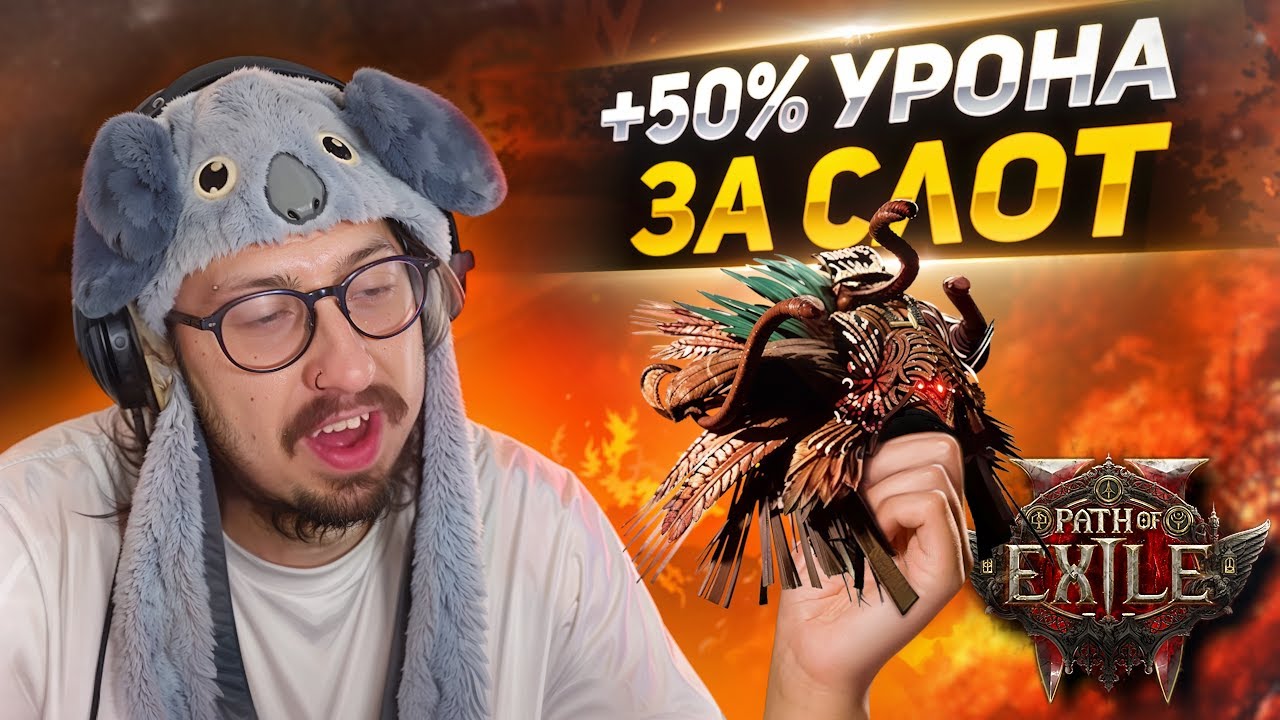 ВЗЯЛ ШЛЕМ И ПОДНЯЛ УРОН ПОЧТИ В ДВА РАЗА - Constricting Command ИМБА В ЛЮБОЙ БИЛД | Path of Exile 2