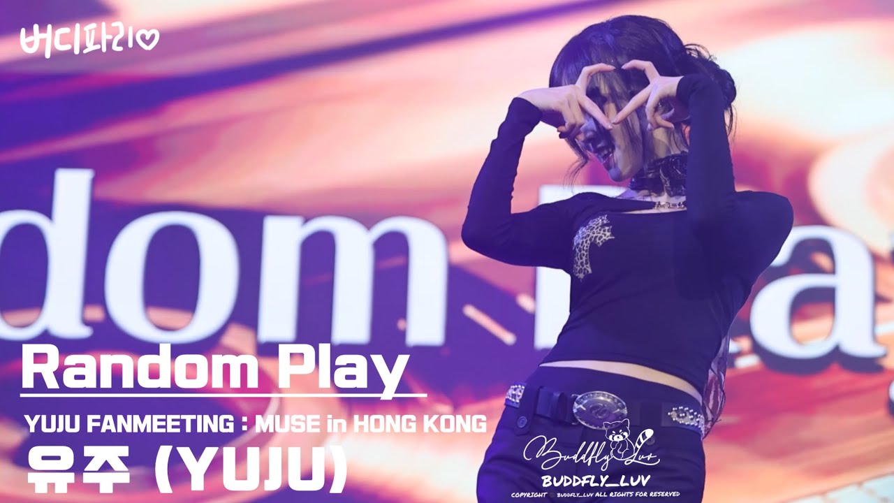 [4K] 260405 YUJU FANMEETING : MUSE IN HONG KONG | Random Play Vocal & Dance | 유주 홍콩 팬미팅 랜덤 보컬& 댄스 