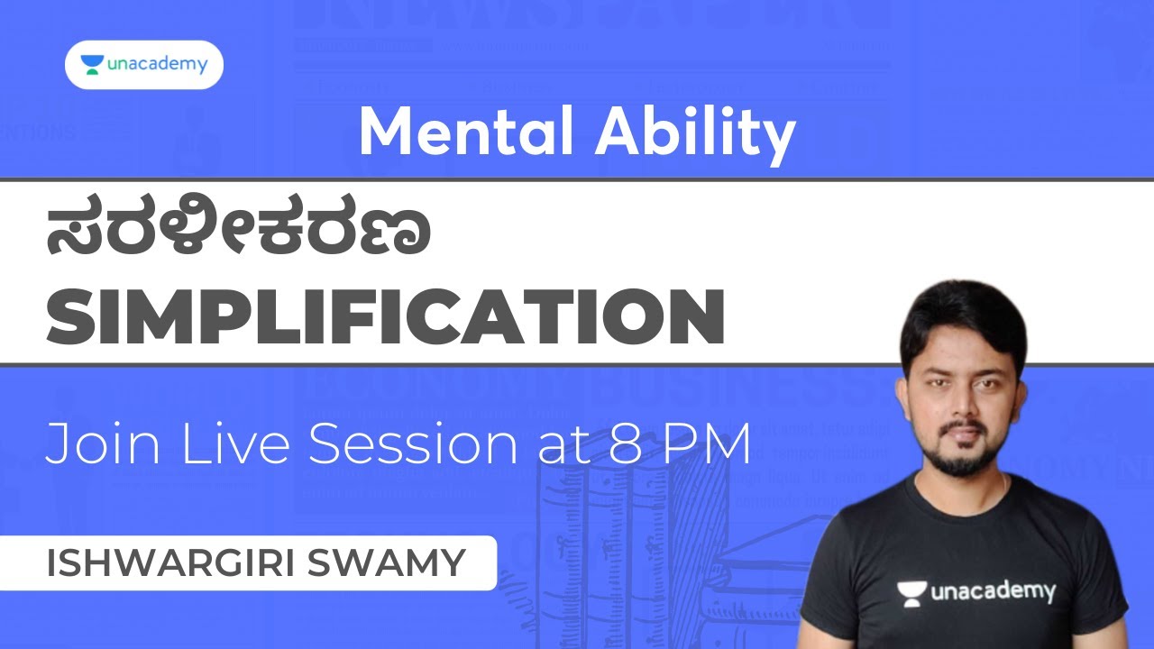 ಸರಳೀಕರಣ (Simplification) | RRB, BANK, SSC | Mental Ability | Unacademy Karnataka PSC