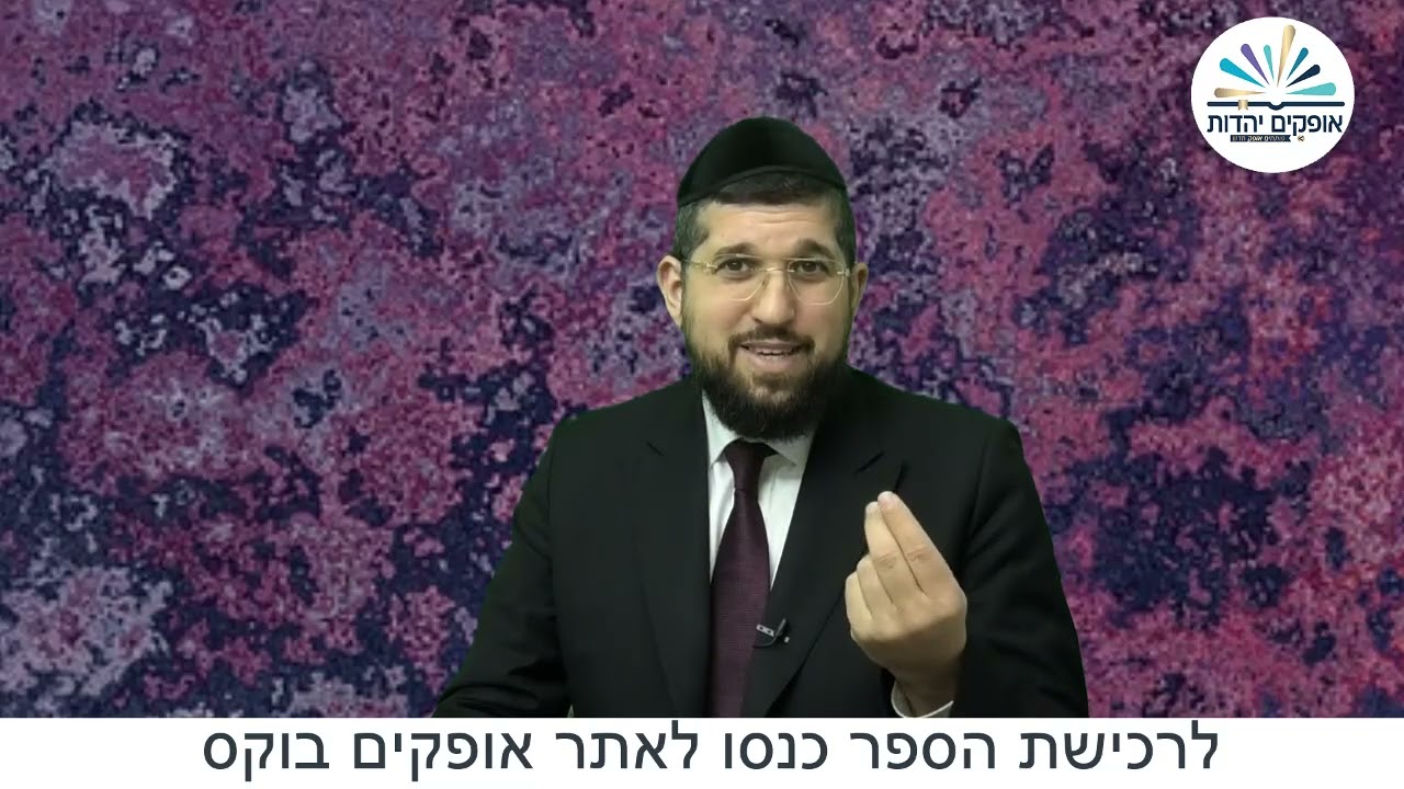 המפגש הגורלי | פרשת תצוה | הרב אליהו עמר