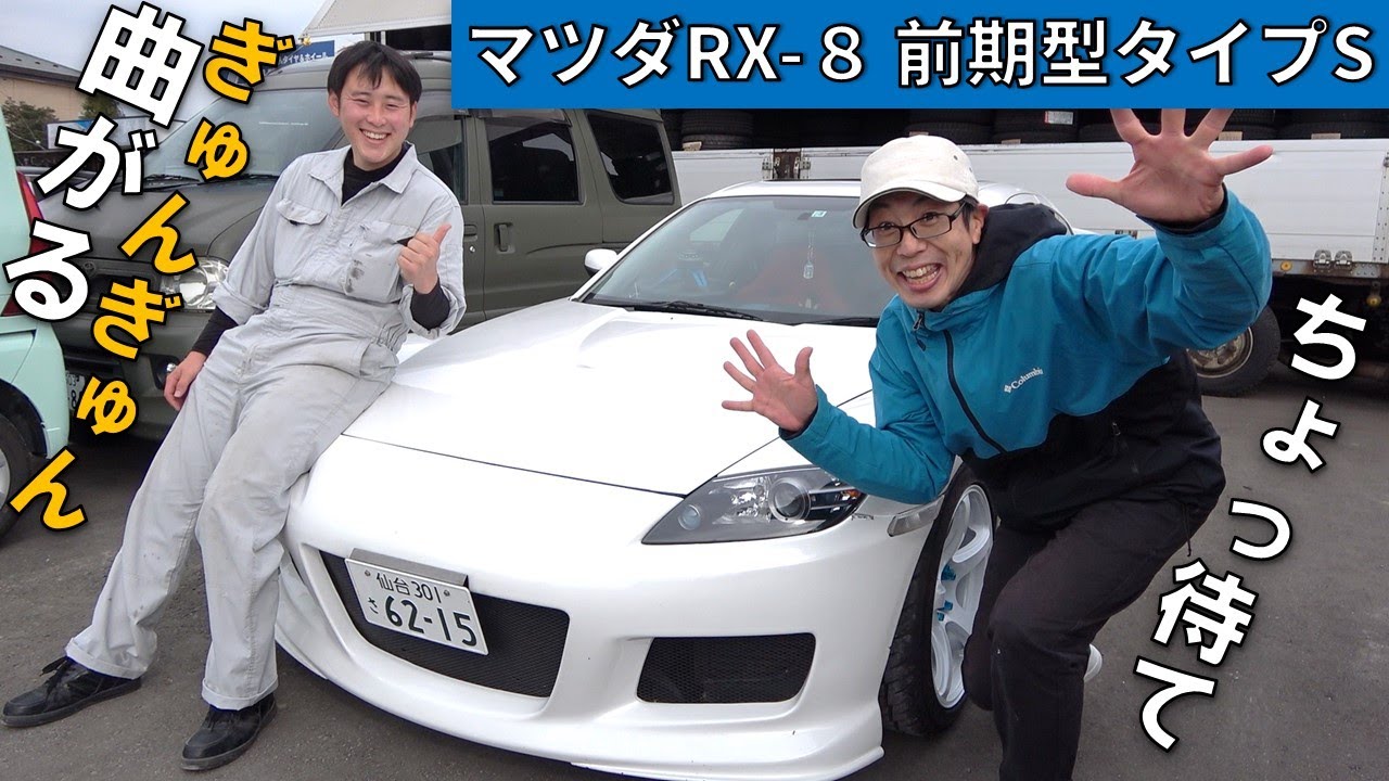 マツダRX8前期型タイプS スタッフのプライベーター車