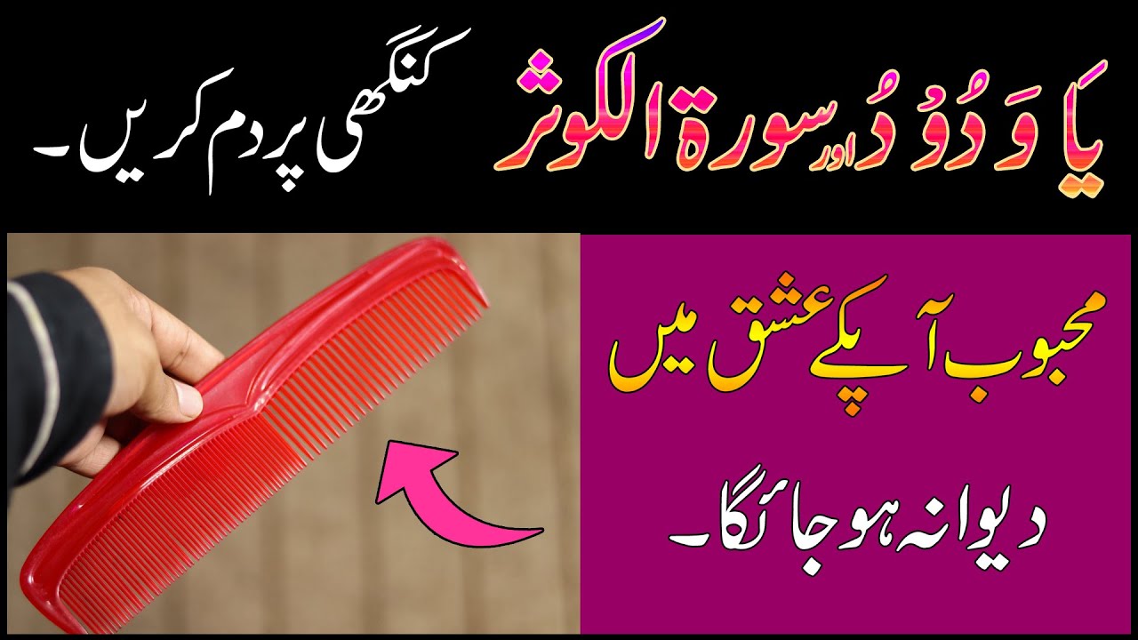 Wazifa For Love Problem | Mohabbat Ka Powerful Wazifa Kangi Se | Amil Shah Sahab