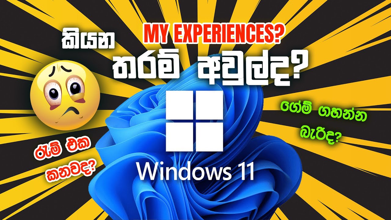 MY Windows 11 Low end PC experiences | windows 11 low end pc sinhala | windows 11 2025