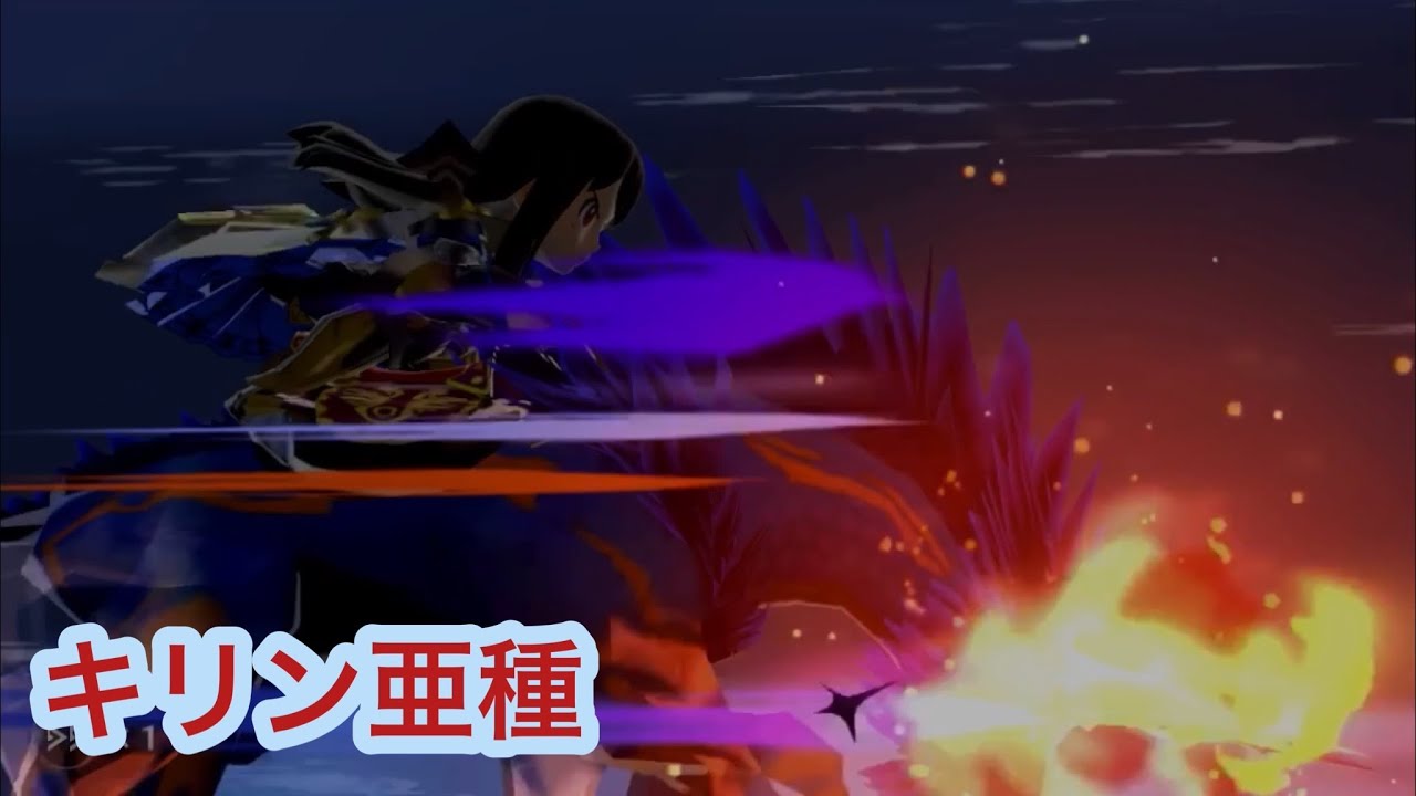 【MHST】火属性キリン亜種の紹介〜聖夜キリン〜