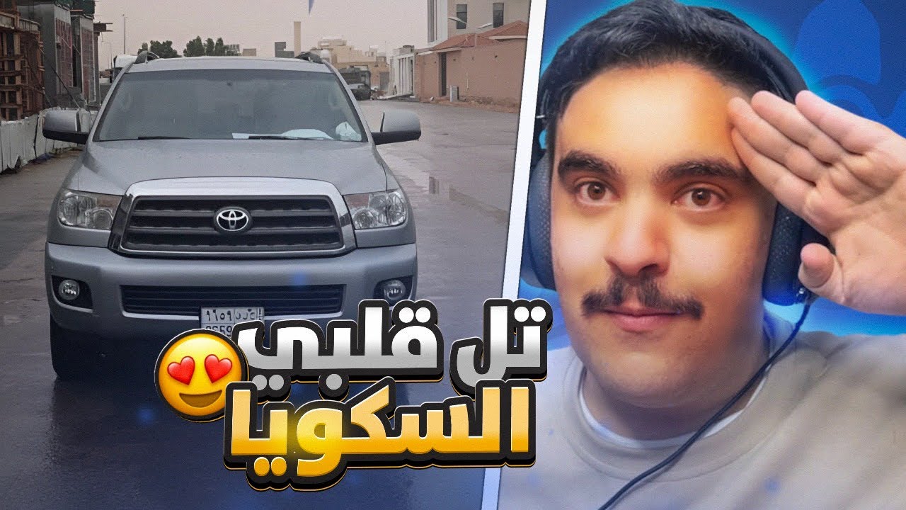 سيارات المتابعين في الحقيقه #40 - جاء الوحش الياباني السكويا🔥🤚🏻