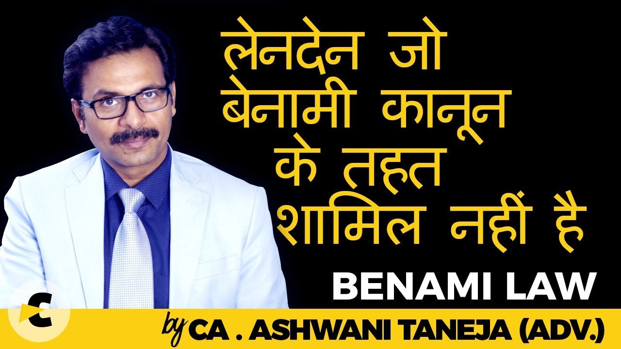 Transactions Exempt from the Benami Law