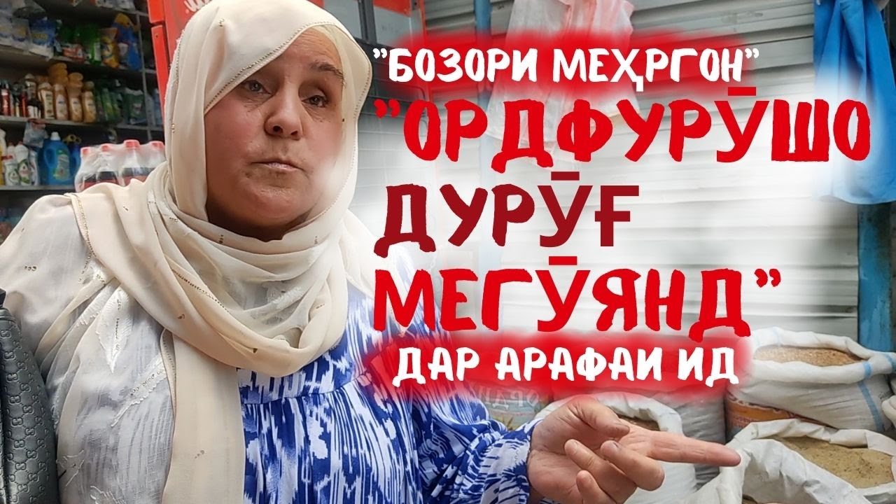 50 кг орд 330 ё 360 сомон? Бозори 