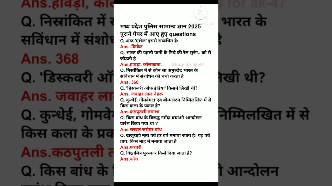 MP Police Constable 2025 | MP Police Vacancy 2025 | GK GS Practice Set #gk #mpgk #examanalysis