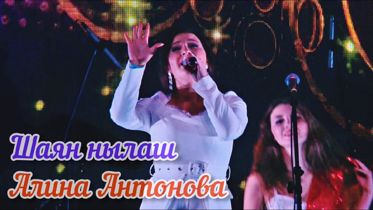 Алина Антонова - Шаян нылаш (Фестиваль Эктоника Табань Fest 2020)