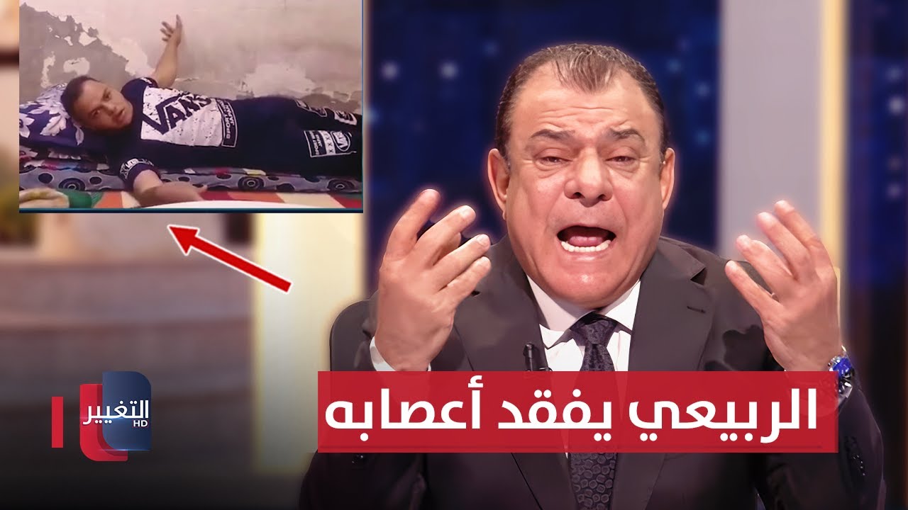 عراقي يستنجد بنجم الربيعي .. والربيعي يفقد أعصابه أمام الكاميرا
