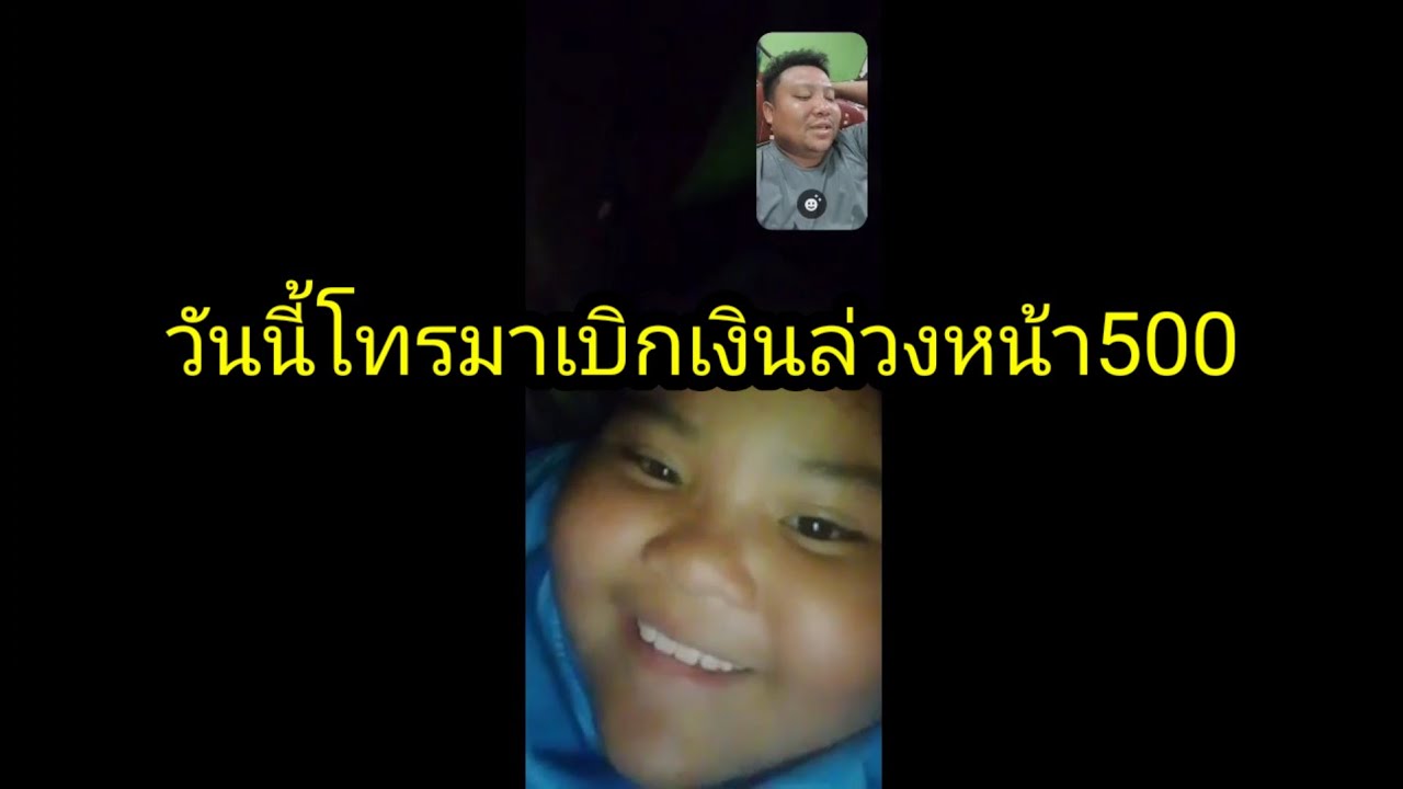 วันนี้นางโทรมาเบิกเงินล่วงหน้า500บาทก่อนกำหนด#จิตอาสา 