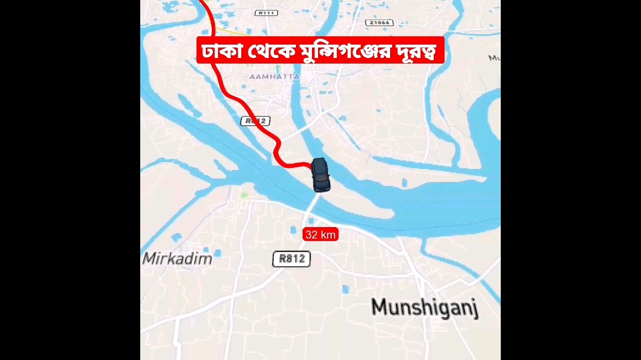 🇧🇩 ঢাকা থেকে মুন্সীগঞ্জ জেলার দূরত্ব🚀Dhaka to munshiganj distance #tiktok  #shorts #munshiganj