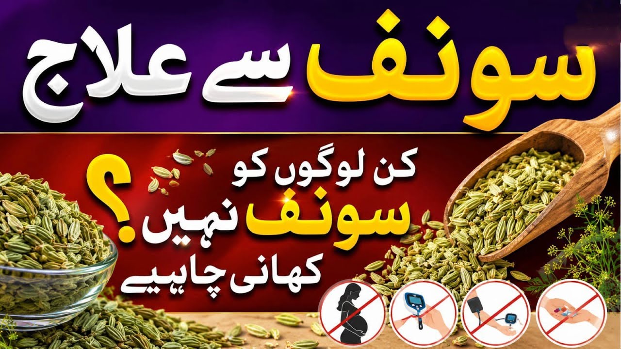 health tips in urdu | sonf k faiday | sonf ke fawaid | sonf k nuqsanat | dr naveed health care