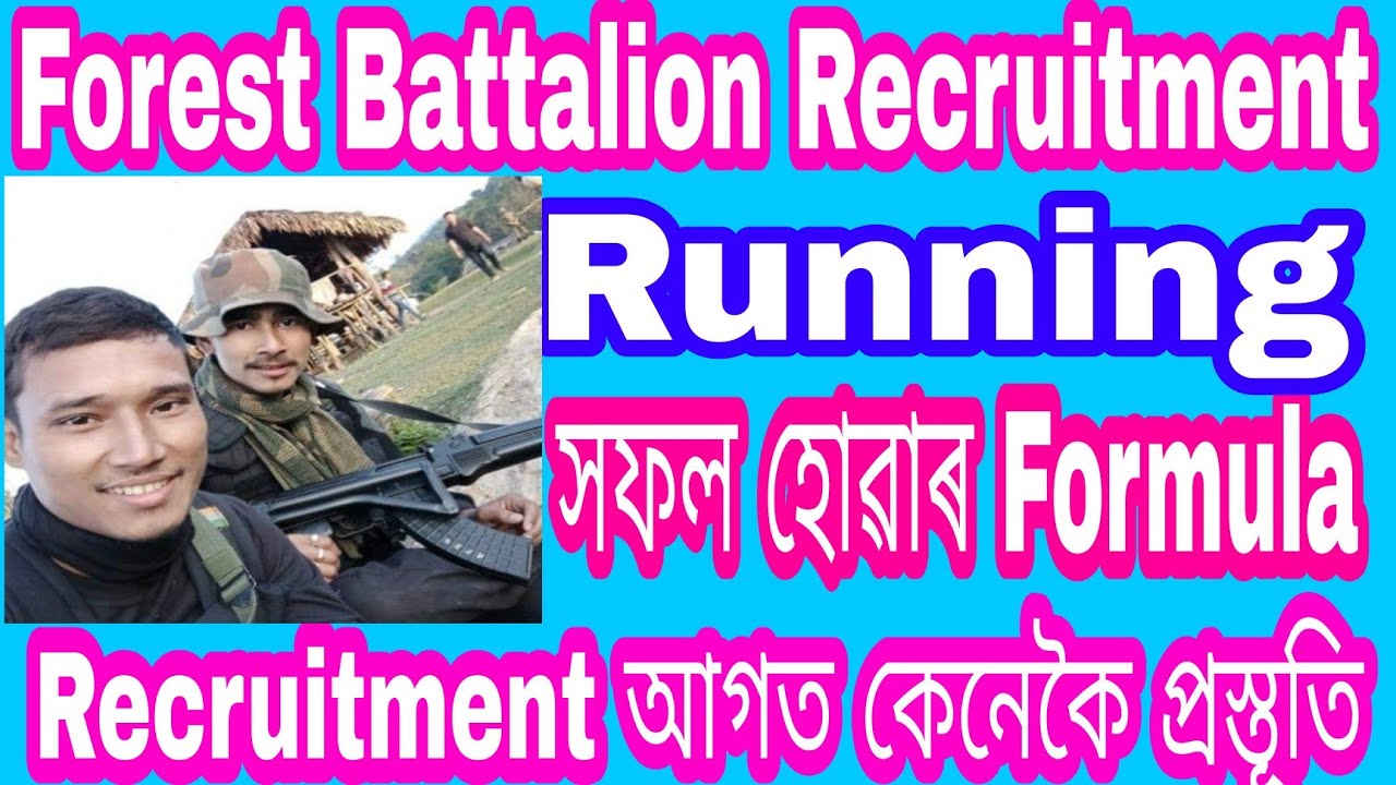 Assam Forest Battalion Recruitment process । Recruitment কেনেকৈ সফল হব পাৰি
