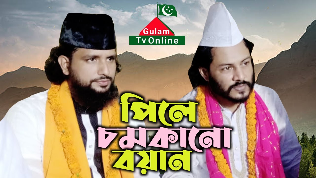 পিলে চমকানো বয়ান || কাজী জাবের আল জাহাঙ্গীর   || ফকিরনি দরবার শরীফ || Kazi Jaber al Jahangir