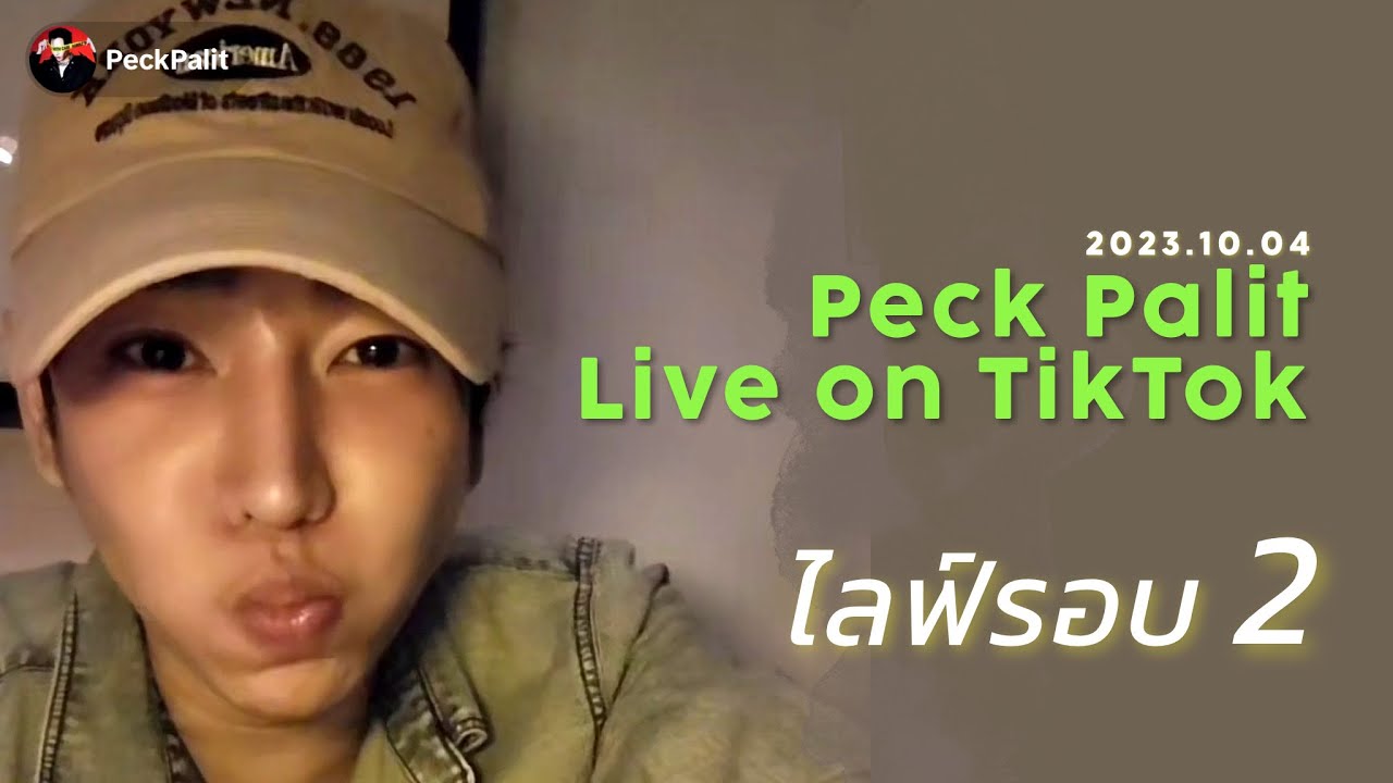 2023.10.04 Peck Palit Live on TikTok | ไลฟ์รอบ 2
