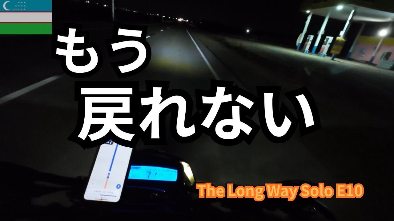 給油不可 次の町まで160km 再び試される｜🇰🇿 カザフスタン セメイ→アヤゴズ【E10】
