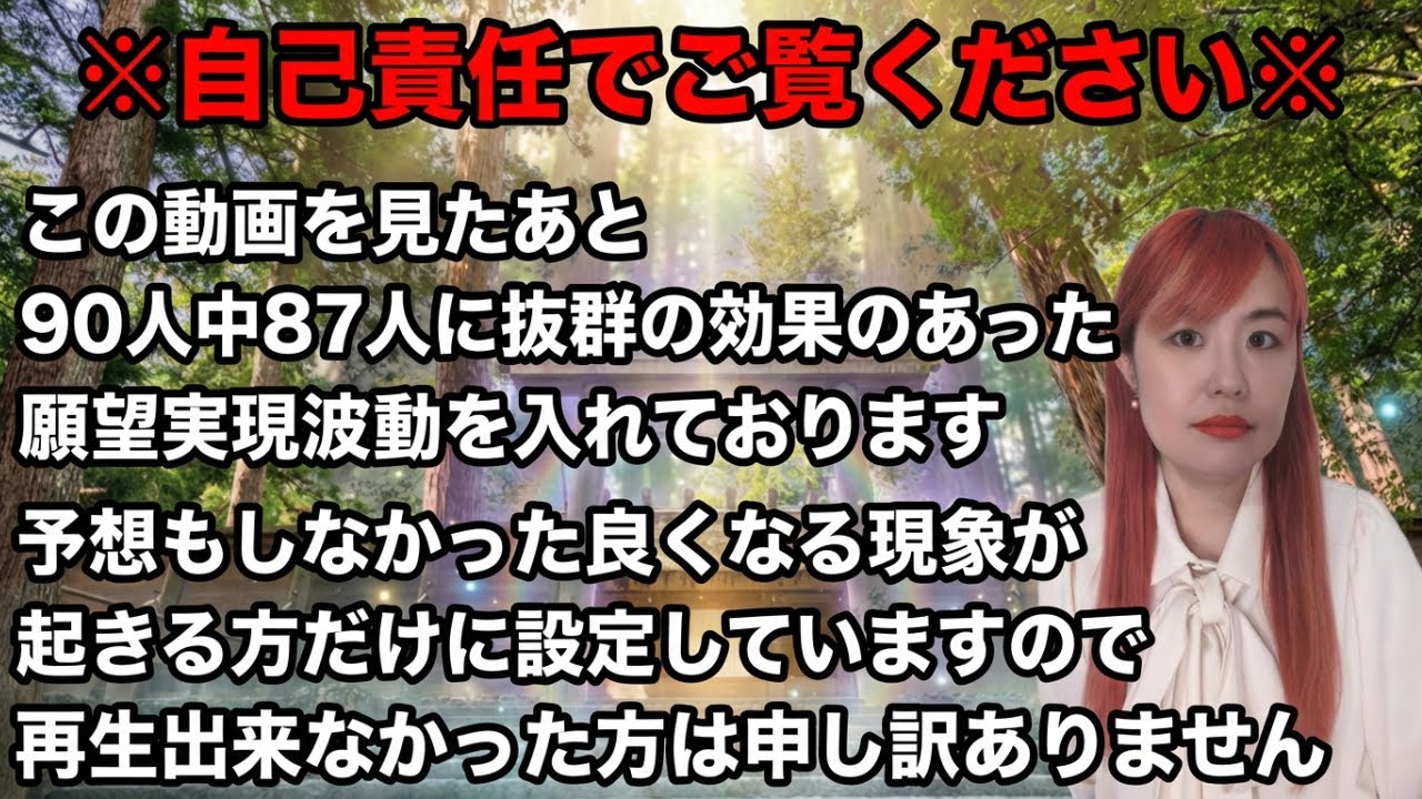 【⚠️緊急⚠️】※1分だけ見た人から何もかも良くなり始めています※人生の流れが一瞬で変わる奇跡のタイミングです