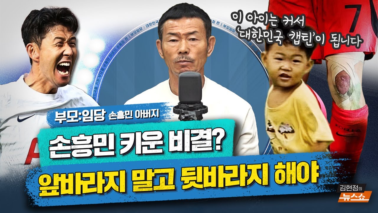 [인터뷰] 손웅정 