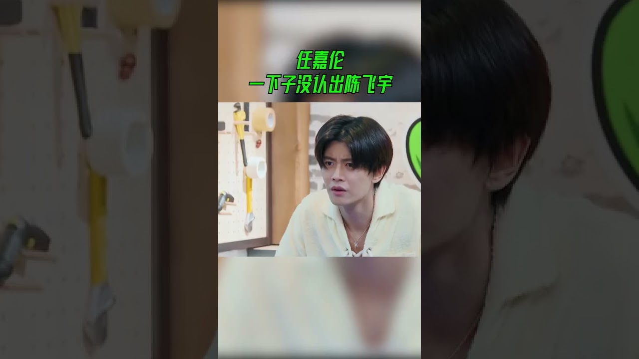 任嘉伦终于在嗨放派打上了乒乓球 #嗨放派