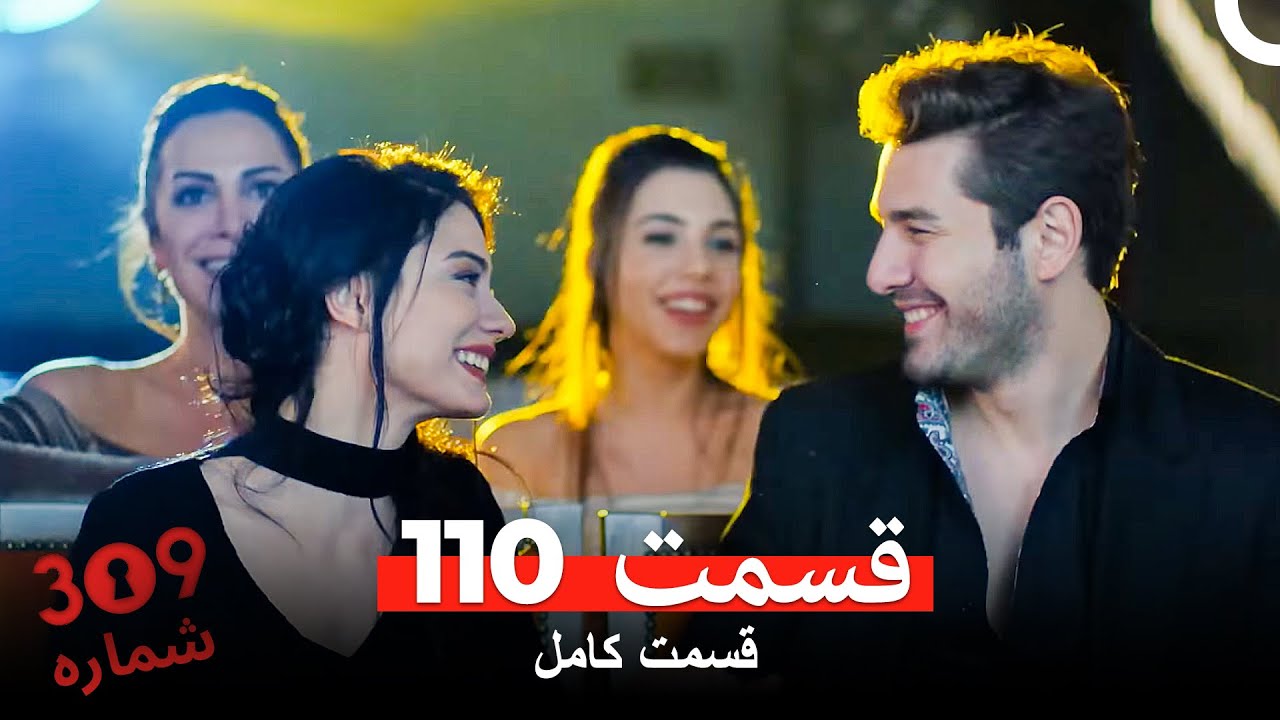 شماره 309  قسمت 110 (Dooble Farsi)