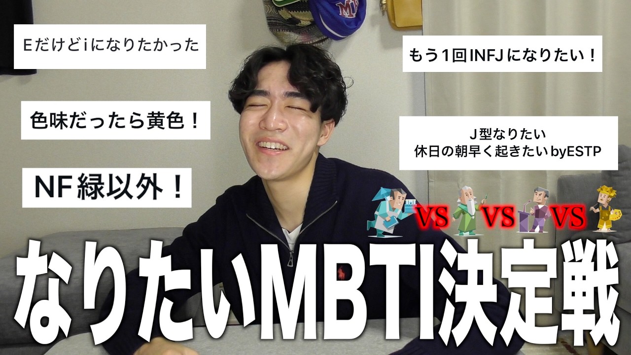 なりたいMBTI募集してランキングつけたら、波乱の展開になったから紹介する。