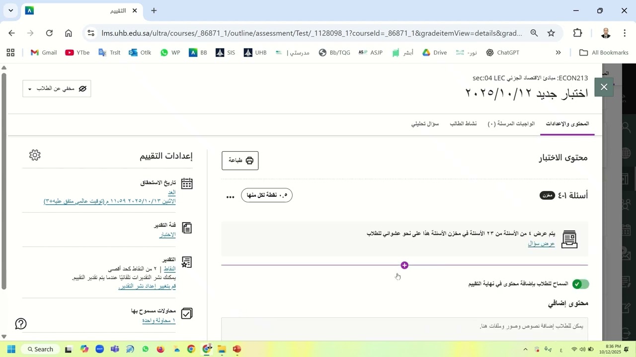 إنشاء اختبار عبر البلاك بورد المحدث BlackBoard
