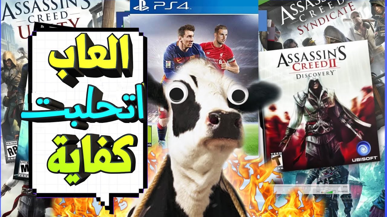 لعبت العاب عظيمة اتظلمت بسبب الحلب