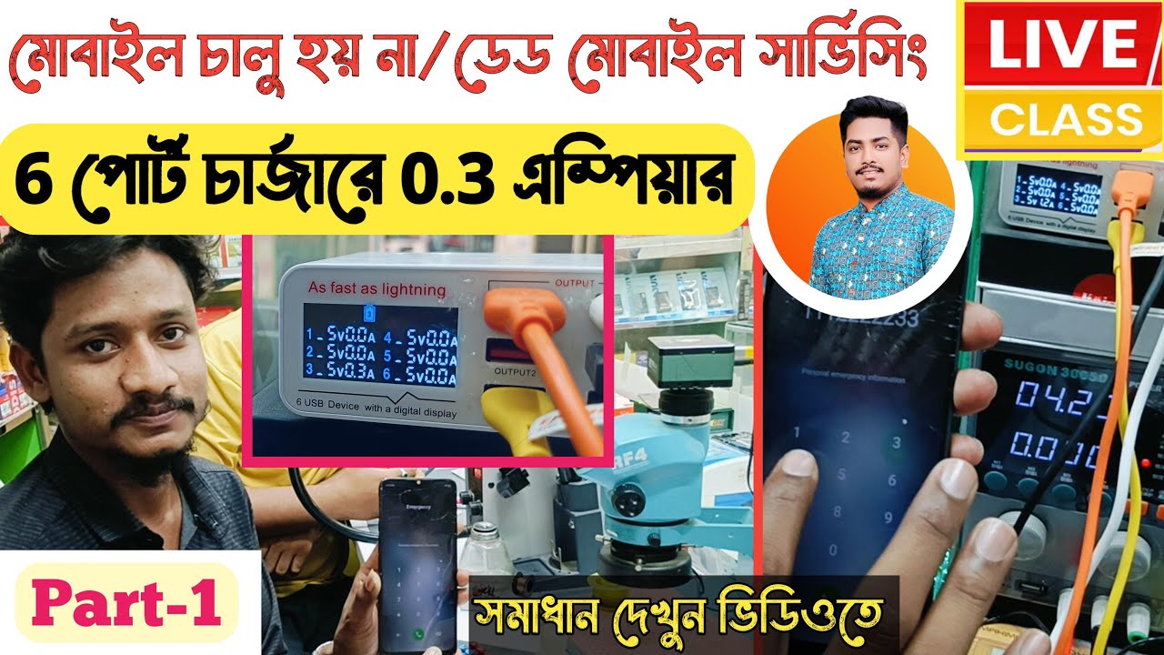 Dead Mobile Servicing | dead mobile repair step by step | bmsti | gsm sajib | vbat line |