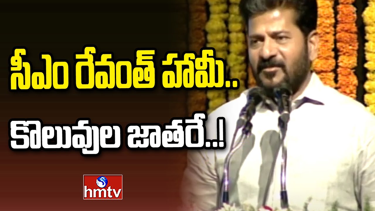 CM Revanth Reddy Speech in Ravindra Bharathi | సీఎం రేవంత్ హామీ.. కొలువుల జాతరే..! | hmtv