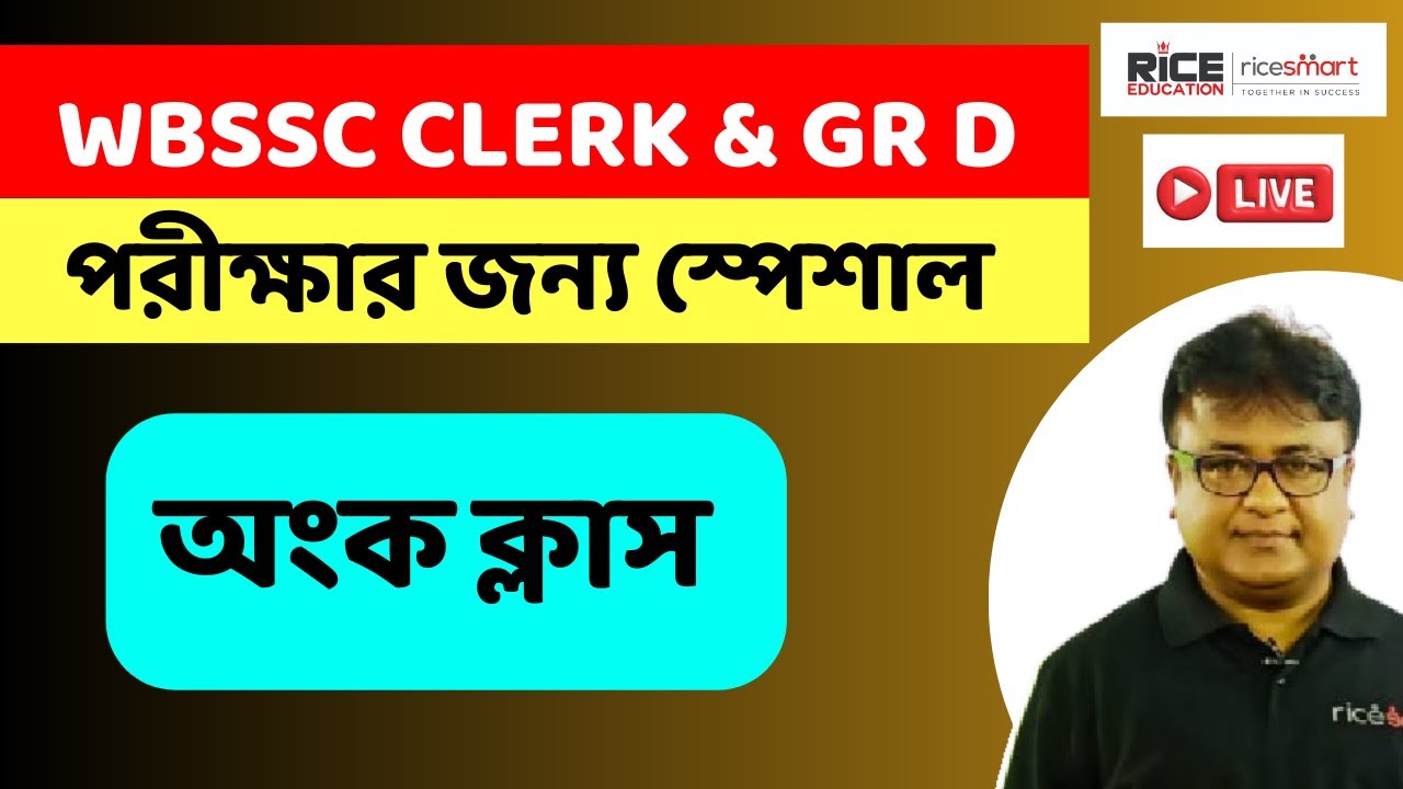 WBSSC Clerk & Gr D Mathematics Special Class  | Suvendu Maira | RICE Education