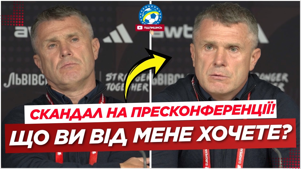 🚨 &laquo;ЩО ВИ ХОЧЕТЕ ВІД МЕНЕ?&raquo; &mdash; РЕБРОВ ЗІРВАВСЯ НА ПРЕСКОНФЕРЕНЦІЇ | Україна - Швеція