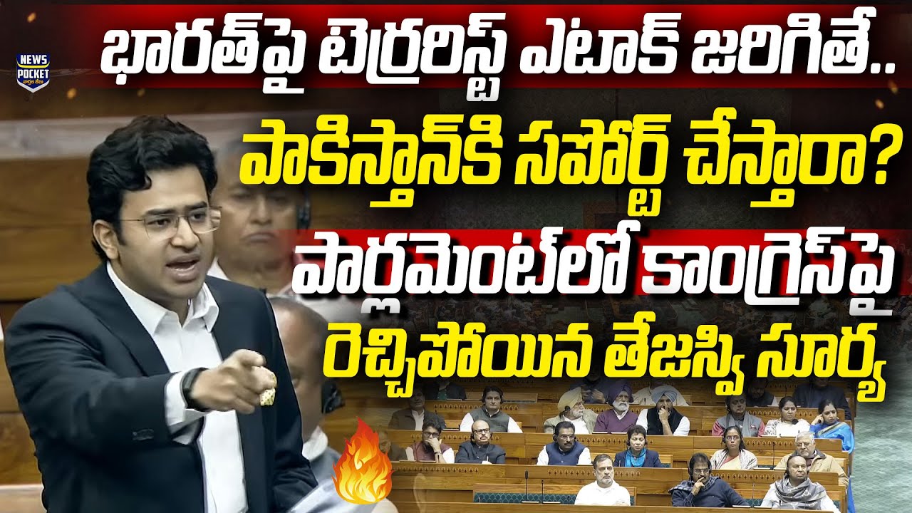 MP Tejasvi Surya Full Firing Speech On Congress | Parliament | Amit Shah | News Pocket