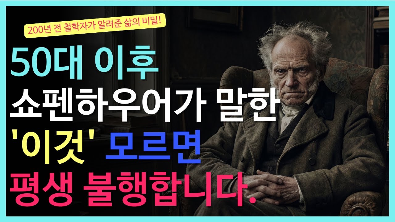 200년 전 철학자가 발견한 노년 행복의 법칙, 당신도 모르고 있던 것  200년 전 철학자가 알려준 삶의 비밀!