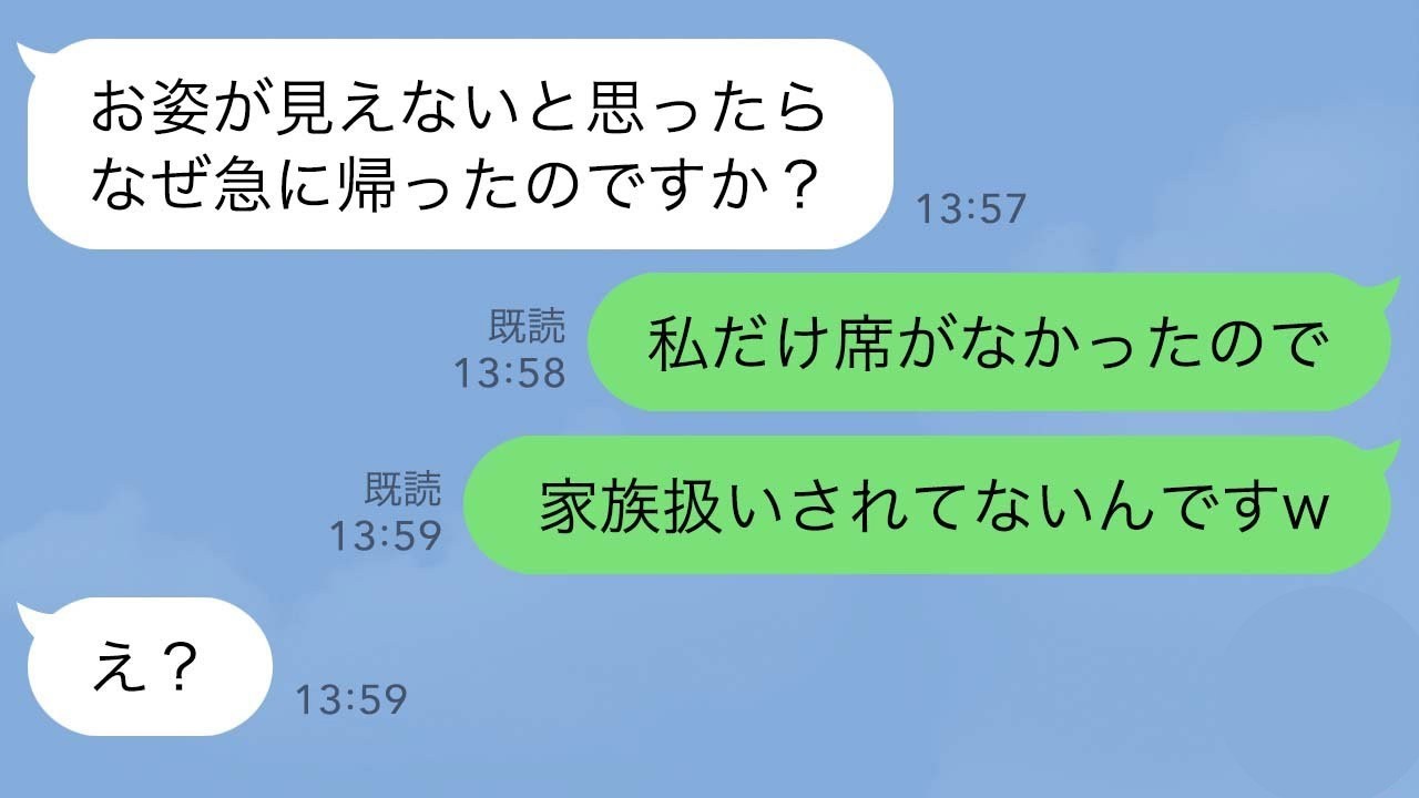 【LINE】義兄の両家顔合わせで義実家に行くと私の分だけ席がなかった→呆れて帰ると義兄の婚約者から連絡が…